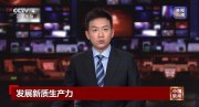 央视新闻深度报道：北汽重卡数字技术新质生产力 安排: 山西时报网 复制标题 复制内容