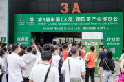 商贸动能强劲释放！华巨臣第9届太原茶博会盛大开幕！